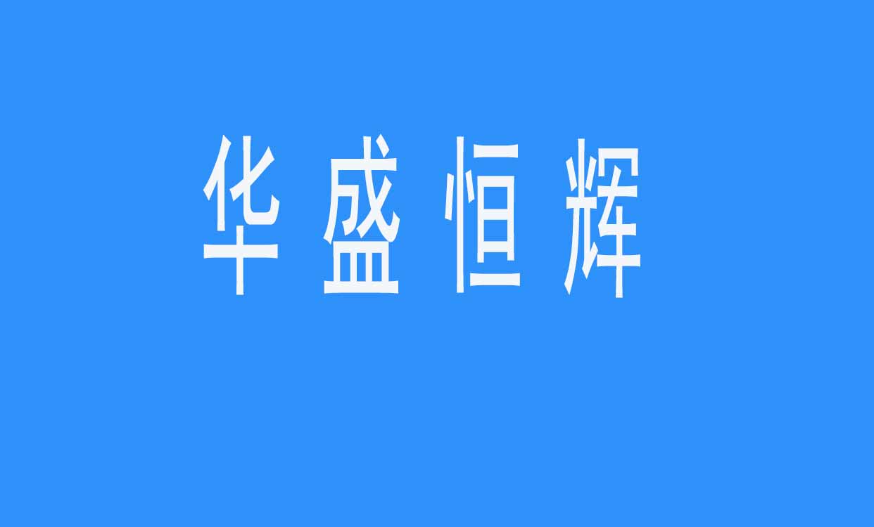 初創(chuàng)公司聘請系統(tǒng)軟件開發(fā)人員如何占據(jù)領導地位？