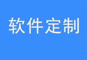 北京軟件開發(fā)公司哪家好TOP排行榜